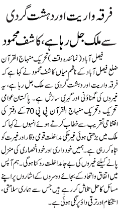 تحریک منہاج القرآن Minhaj-ul-Quran  Print Media Coverage پرنٹ میڈیا کوریج Daily Waqt page 3